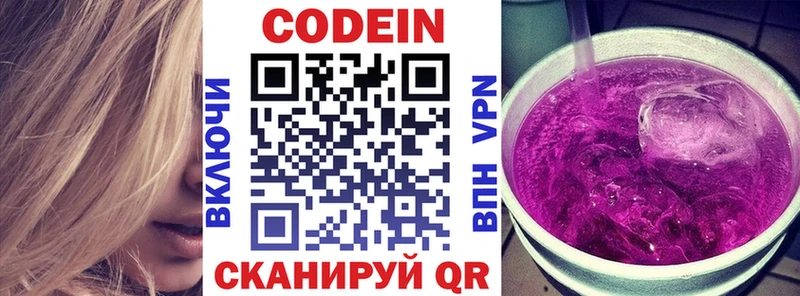 Codein напиток Lean (лин)  Невельск 